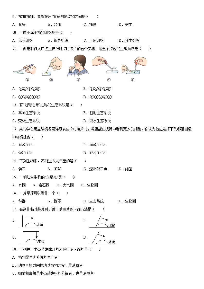 2019-2020学年七年级上学期天津市部分区期中生物试题（原卷）第2页