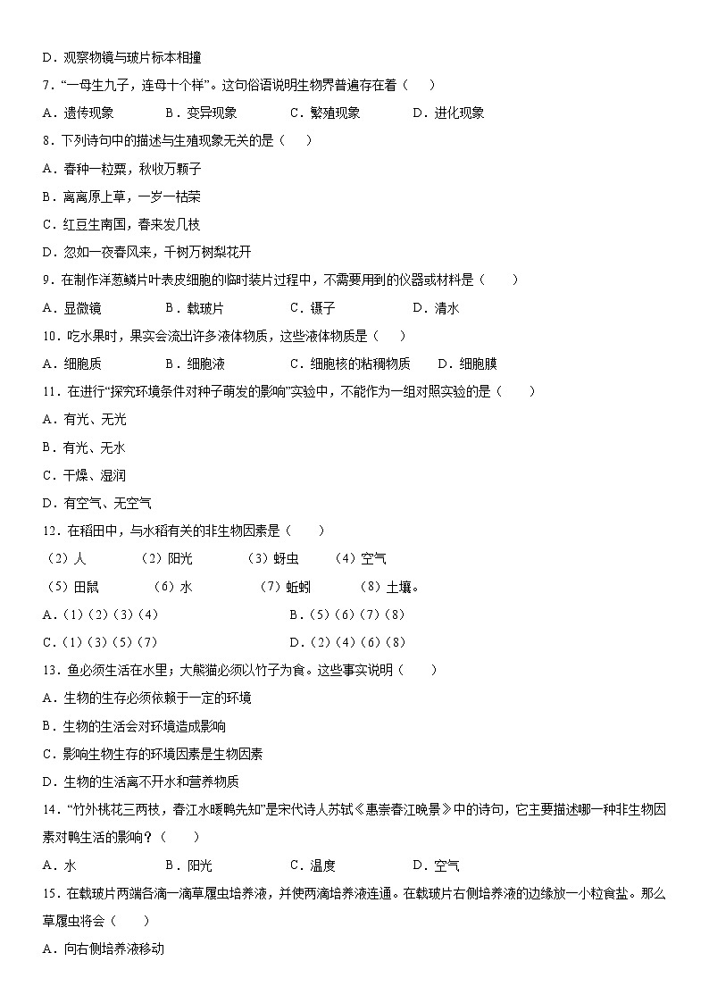 2019-2020学年七年级上学期甘肃省兰州市联片办学期中生物试题（原卷+解析卷）02