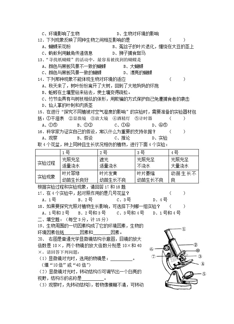 江苏省扬州宝应县实验初级中学2021-2022学年七年级上学期期中生物试卷（word版 含答案）02