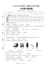 2019-2020学年度第一学期七年级生物期末试题