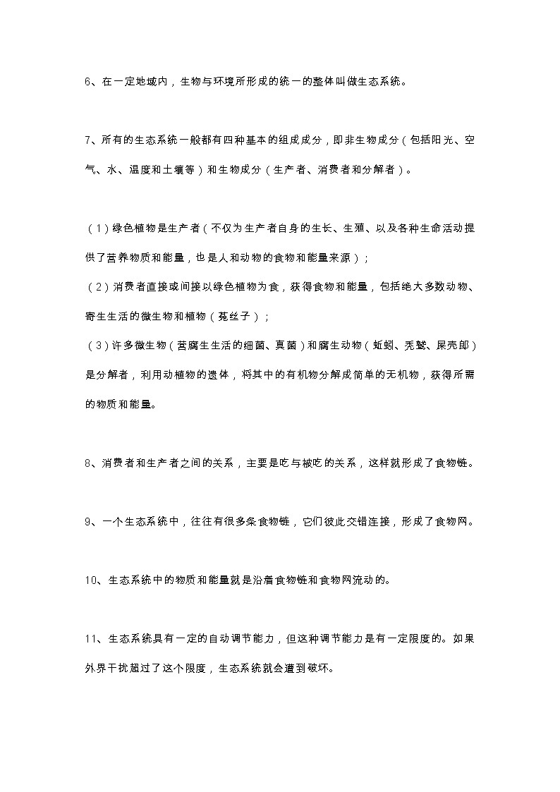 人教版七年级上册初中生物知识点总结03