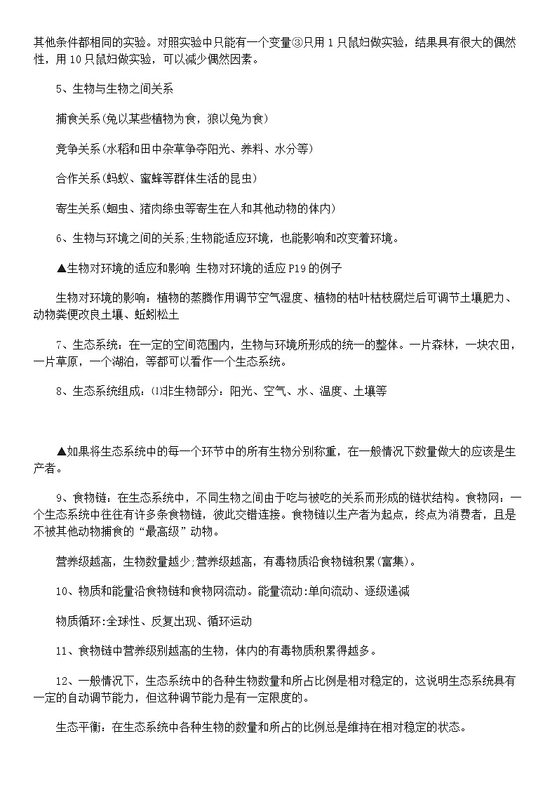 人教版七年级上册生物知识点第2页