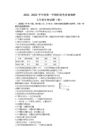 陕西省凤翔县2021-2022学年七年级上学期阶段性质量调研生物试题 （word版 无 答案）