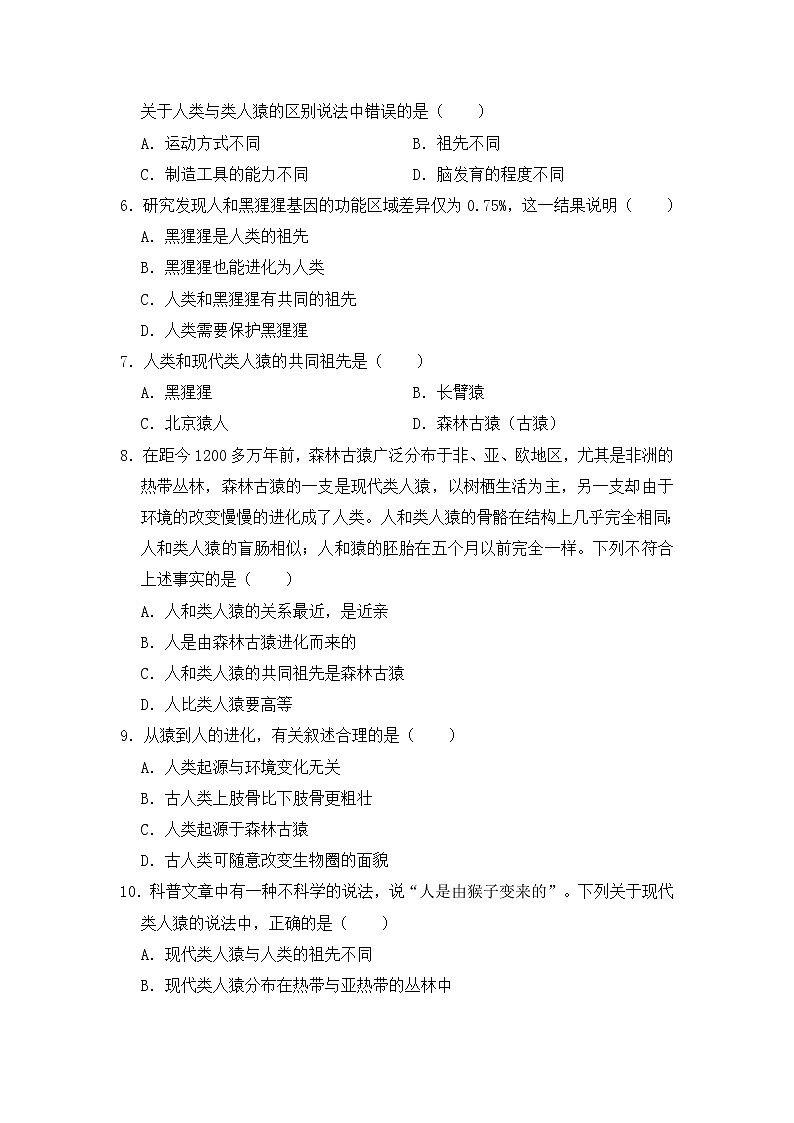 2021年人教版初中生物七年级下册《1.1 人类的起源与发展》同步练习（含答案）第2页