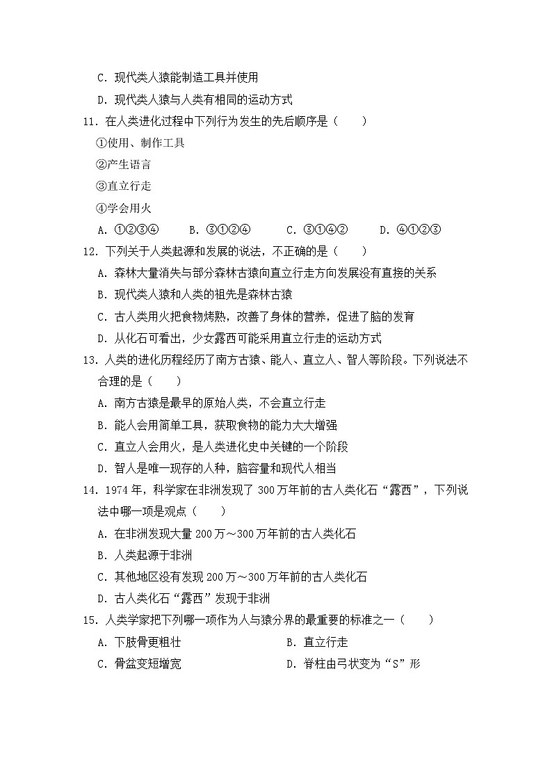 2021年人教版初中生物七年级下册《1.1 人类的起源与发展》同步练习（含答案）第3页