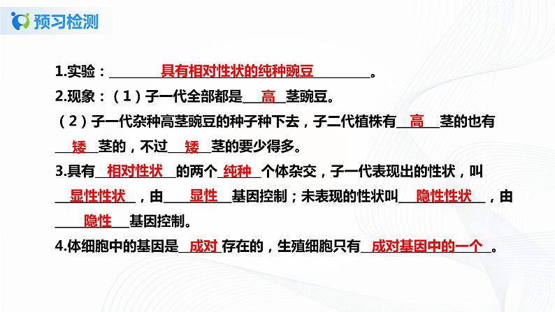 【核心素养目标】人教版初中生物八年级下册7.2.3《基因的显性和隐性》课件+视频+教学设计+同步分层练习（含答案）04