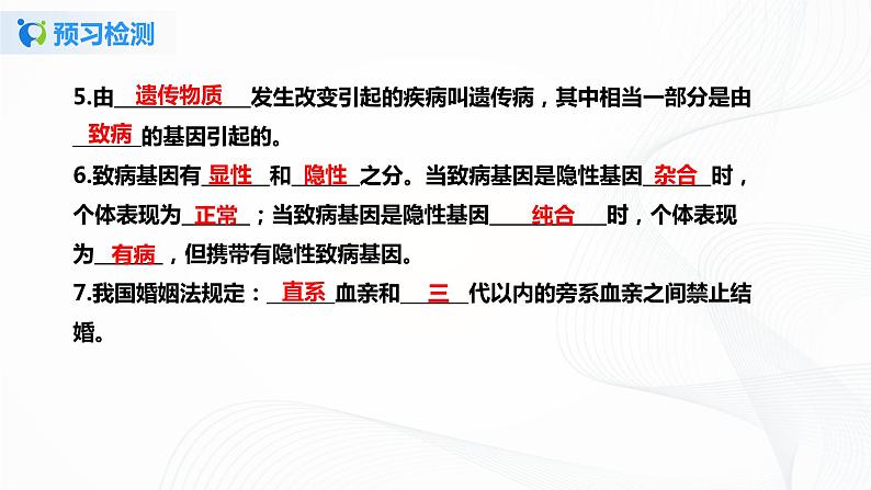 【核心素养目标】人教版初中生物八年级下册7.2.3《基因的显性和隐性》课件+视频+教学设计+同步分层练习（含答案）05