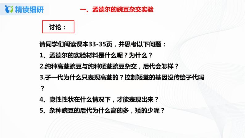 【核心素养目标】人教版初中生物八年级下册7.2.3《基因的显性和隐性》课件+视频+教学设计+同步分层练习（含答案）06