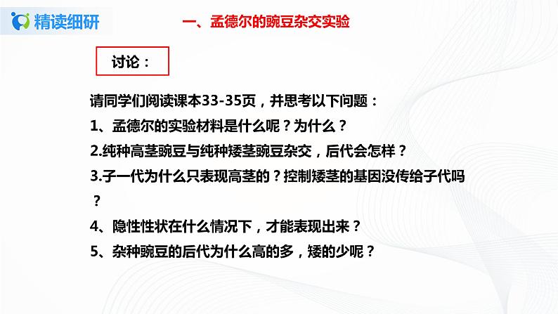 【核心素养目标】人教版初中生物八年级下册7.2.3《基因的显性和隐性》课件+视频+教学设计+同步分层练习（含答案）06