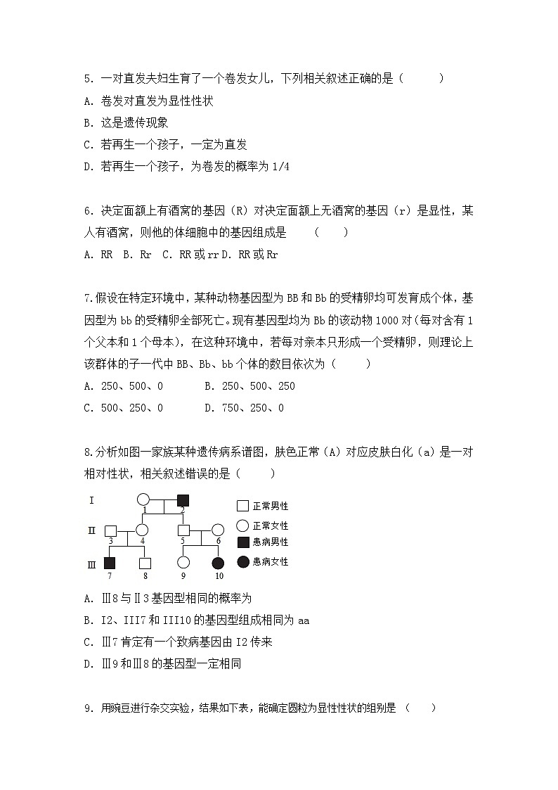 【核心素养目标】人教版初中生物八年级下册7.2.3《基因的显性和隐性》课件+视频+教学设计+同步分层练习（含答案）02