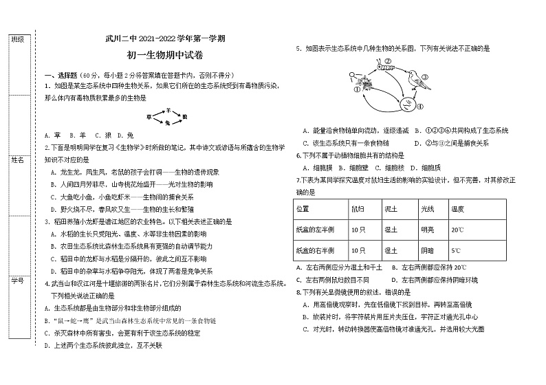 内蒙古武川县第二中学2021-2022学年上学期七年级生物期中【试卷+答案】01