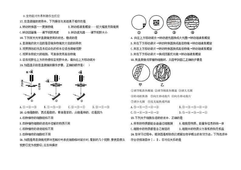 内蒙古武川县第二中学2021-2022学年上学期七年级生物期中【试卷+答案】03