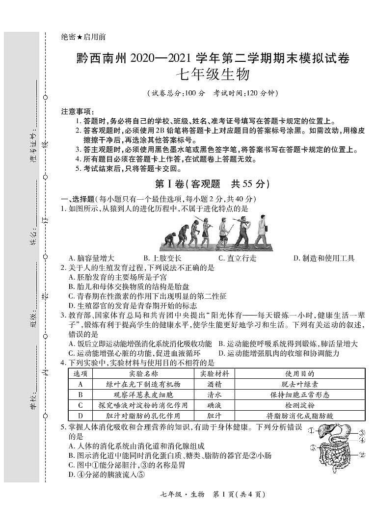 黔西南州2020—2021学年第二学期期末模拟试卷-七年级生物-转曲第1页