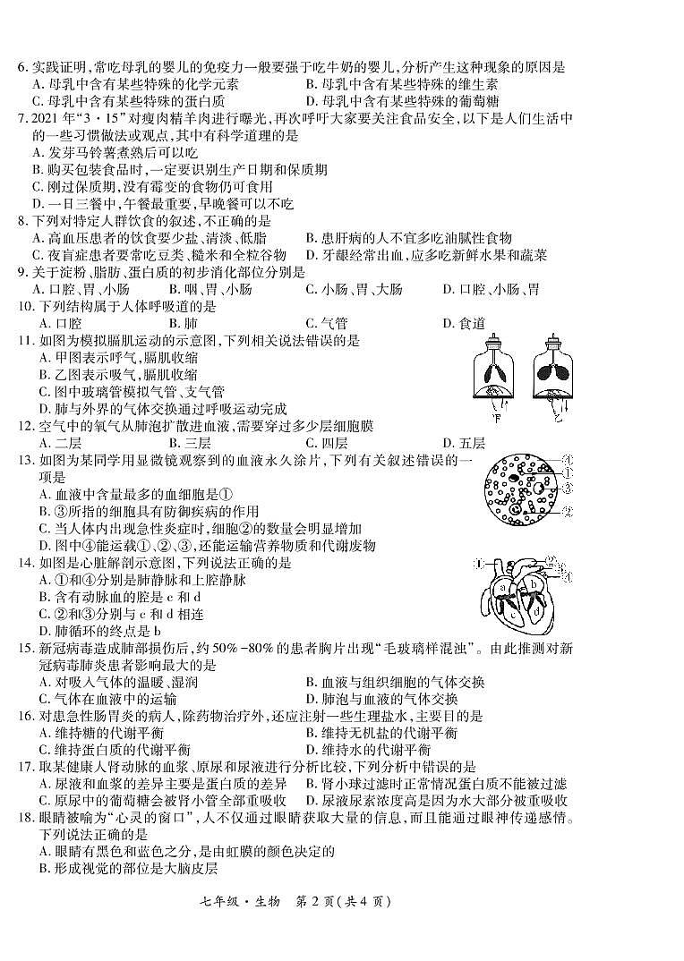 黔西南州2020—2021学年第二学期期末模拟试卷-七年级生物-转曲第2页