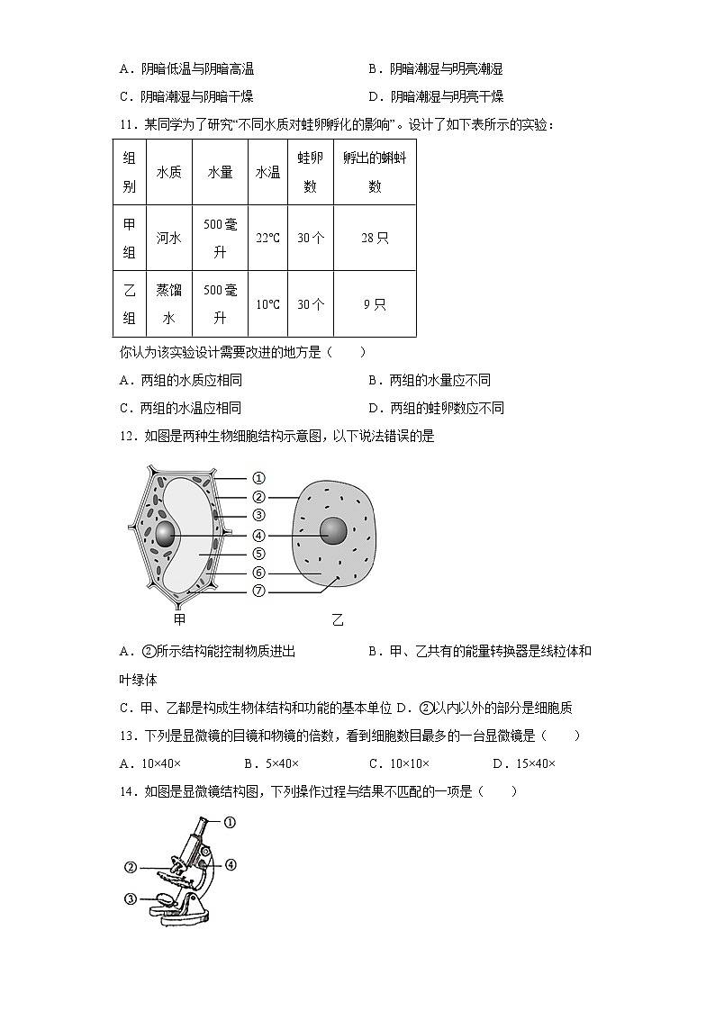 安徽省淮南市2021-2022学年七年级上学期期中生物试题（word版 含答案）第2页