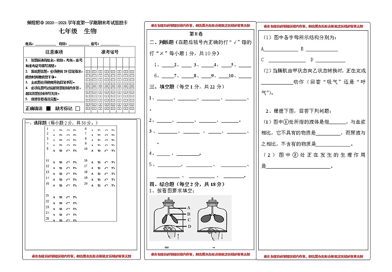 生物答题卡第1页