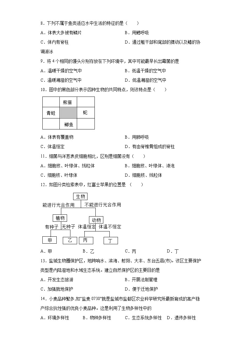 江苏省东台市2021-2022学年八年级上学期期中生物试题（word版 含答案）第2页