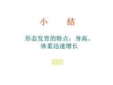 人教版生物七年级下册课件1.3 青春期 (1)