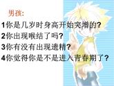人教版生物七年级下册课件1.3 青春期 (3)