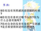 人教版生物七年级下册课件1.3 青春期 (3)