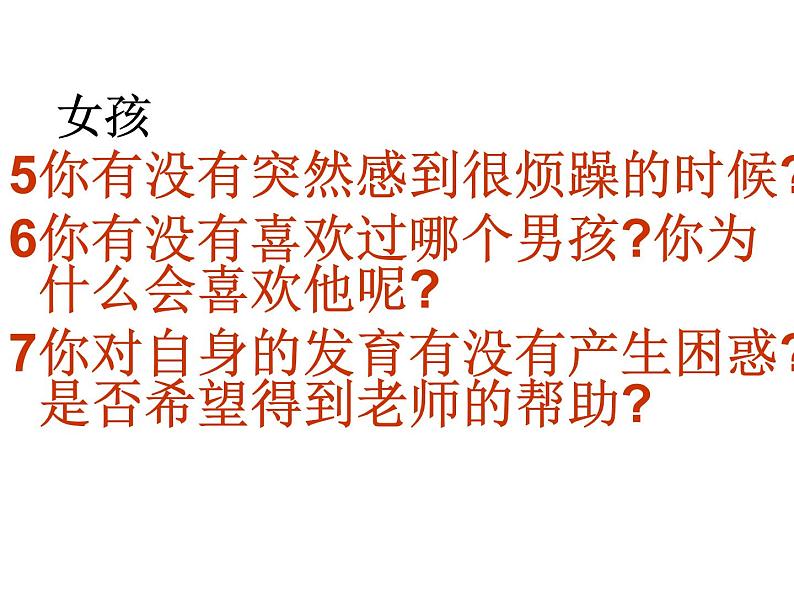 人教版生物七年级下册课件1.3 青春期 (3)05