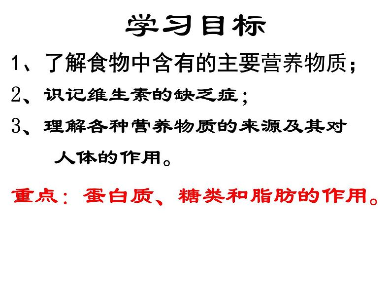 人教版生物七年级下册课件2.1 食物中的营养物质 (1)第2页