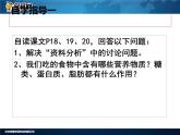 人教版生物七年级下册课件2.1 食物中的营养物质 (2)