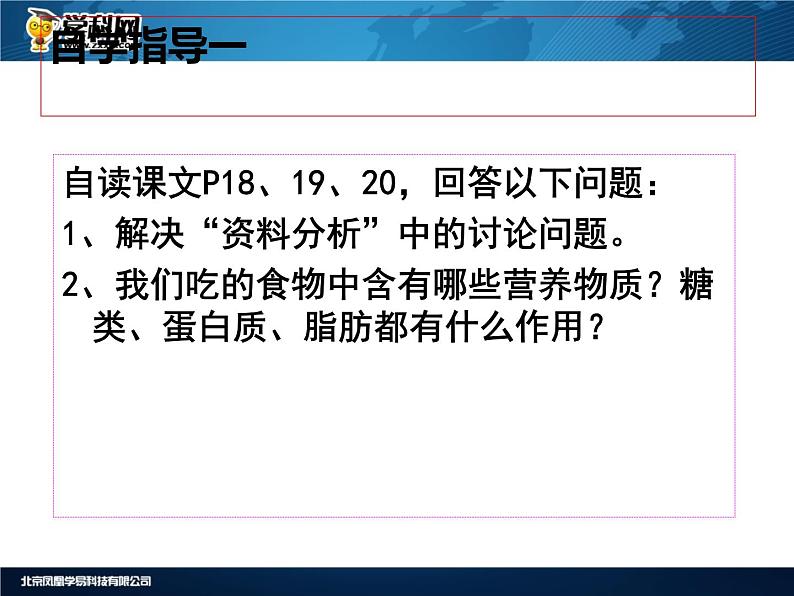 人教版生物七年级下册课件2.1 食物中的营养物质 (2)第3页