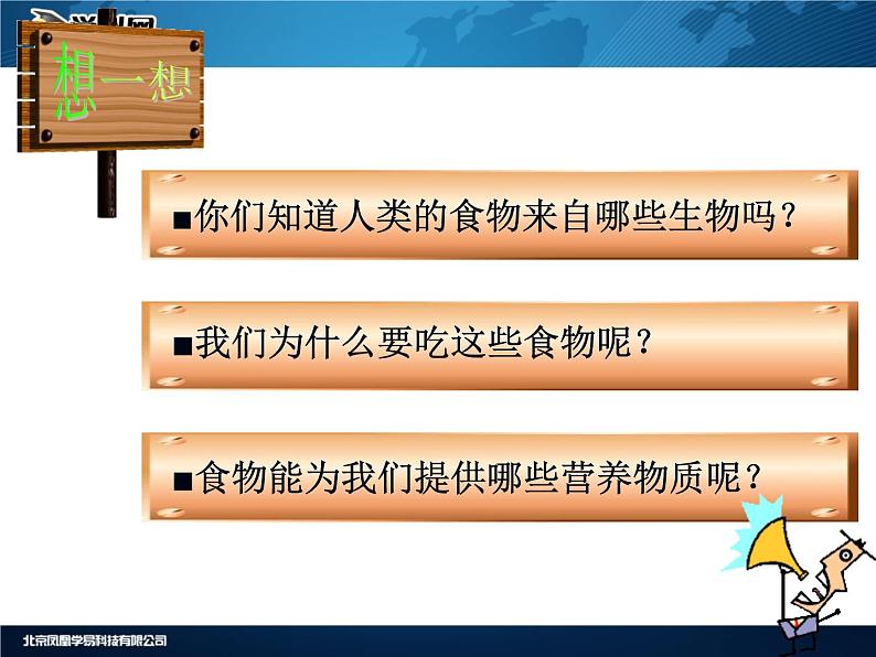 人教版生物七年级下册课件2.1 食物中的营养物质 (3)第3页