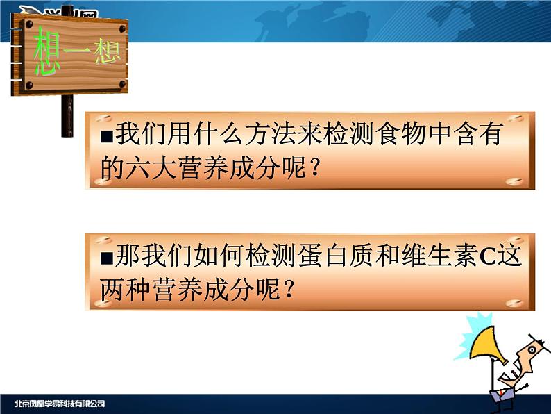 人教版生物七年级下册课件2.1 食物中的营养物质 (3)第5页