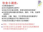 人教版生物七年级下册课件2.3 合理营养与食品安全 (1)