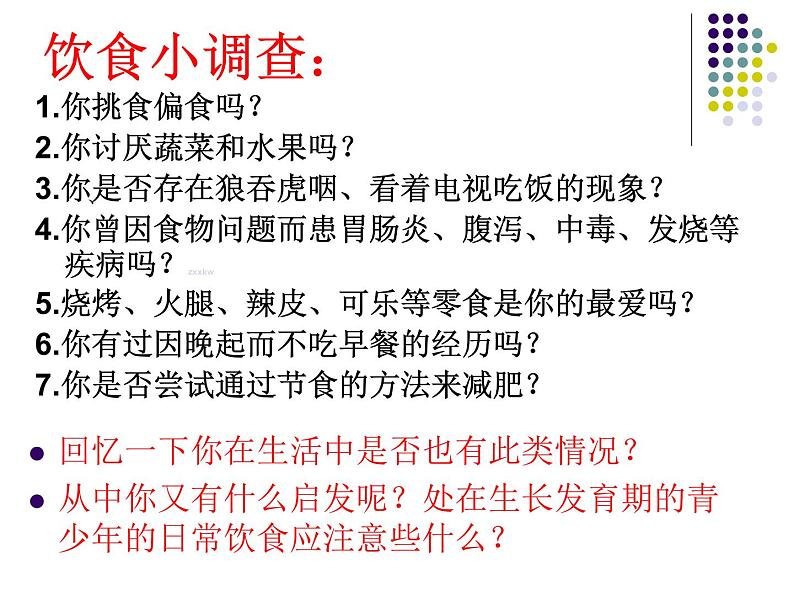 人教版生物七年级下册课件2.3 合理营养与食品安全 (1)第3页