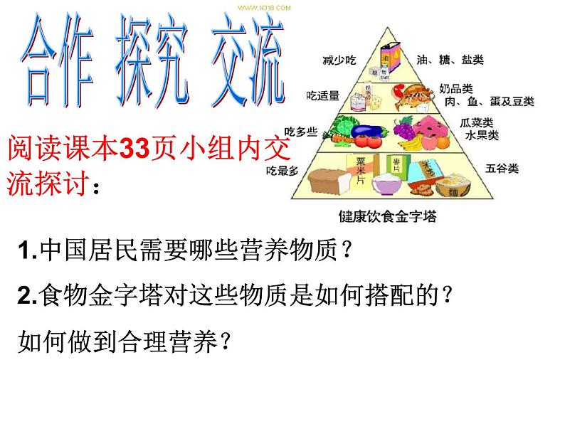 人教版生物七年级下册课件2.3 合理营养与食品安全 (1)第5页