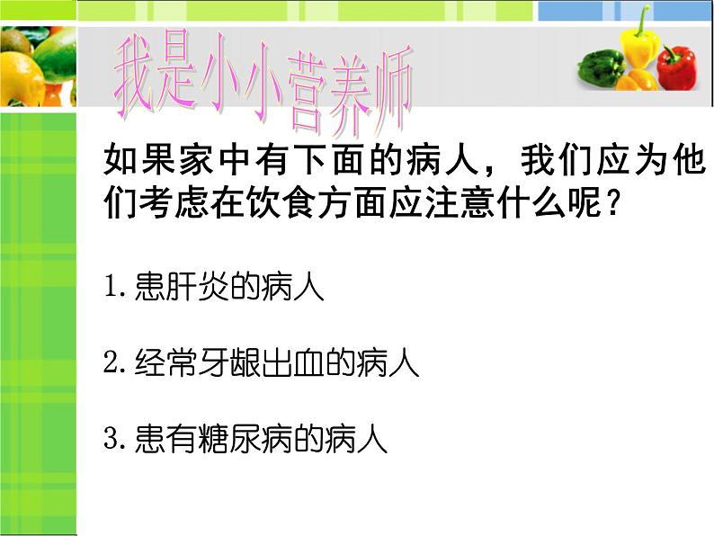 人教版生物七年级下册课件2.3 合理营养与食品安全 (1)第8页