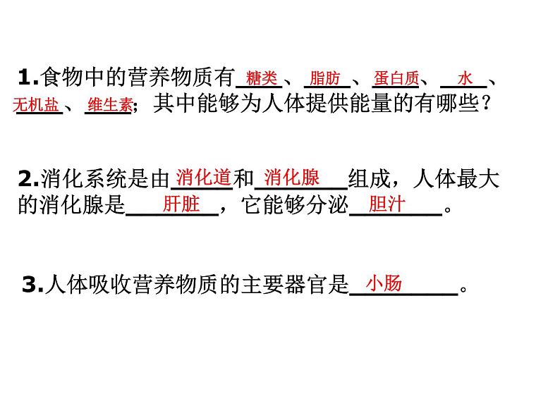 人教版生物七年级下册课件3.1 呼吸道对空气的处理 (3)第1页