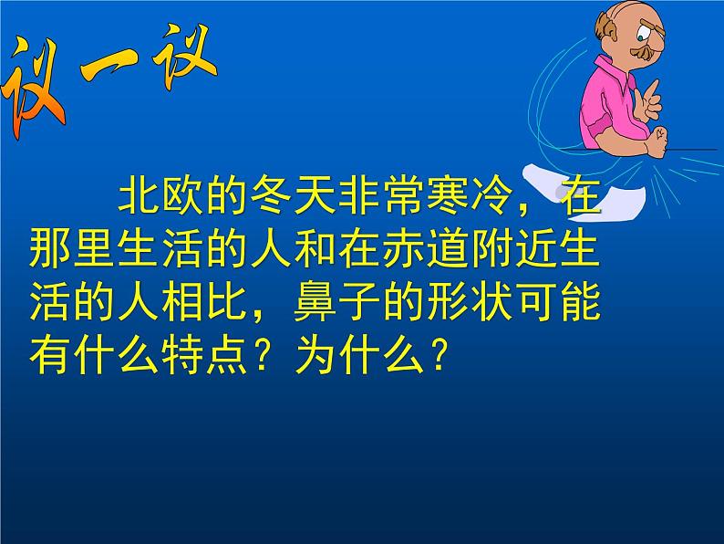 人教版生物七年级下册课件3.1 呼吸道对空气的处理 (3)第4页