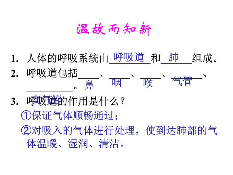 人教版生物七年级下册课件3.2  发生在肺内的气体交换 (1)02