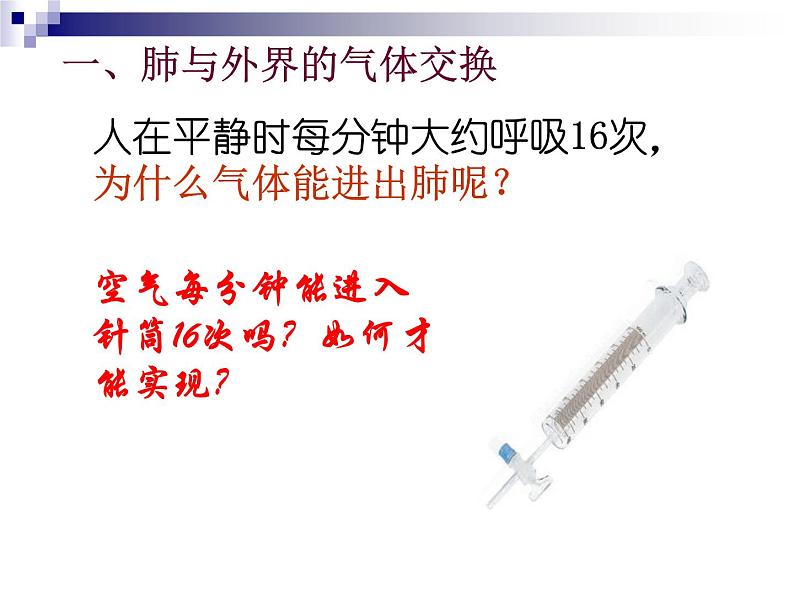 人教版生物七年级下册课件3.2  发生在肺内的气体交换 (2)第5页