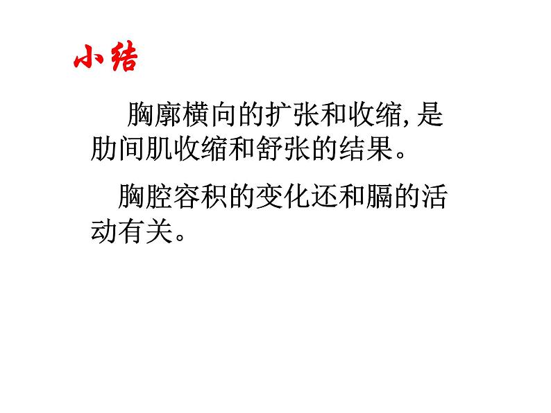 人教版生物七年级下册课件3.2  发生在肺内的气体交换 (3)07