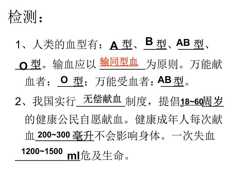 人教版生物七年级下册课件4.4 输血与血型 (2)05