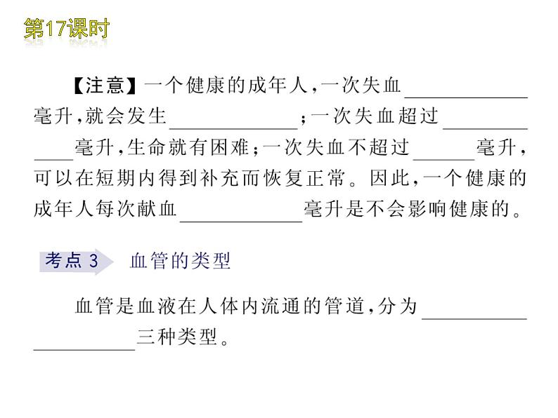 人教版生物七年级下册课件4.4 输血与血型 (2)07