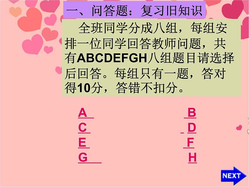 人教版生物七年级下册课件4.4 输血与血型 (3)02