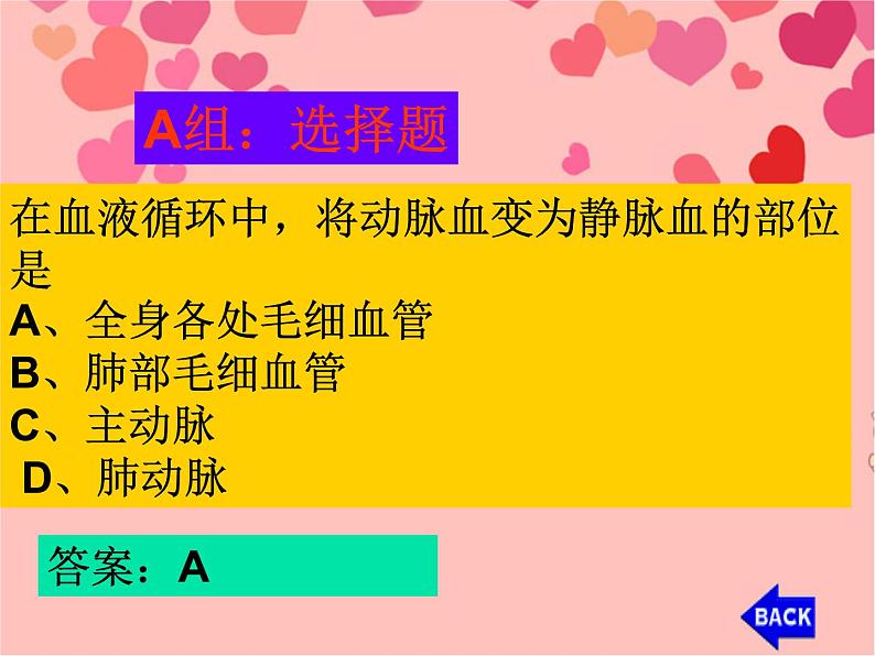 人教版生物七年级下册课件4.4 输血与血型 (3)03