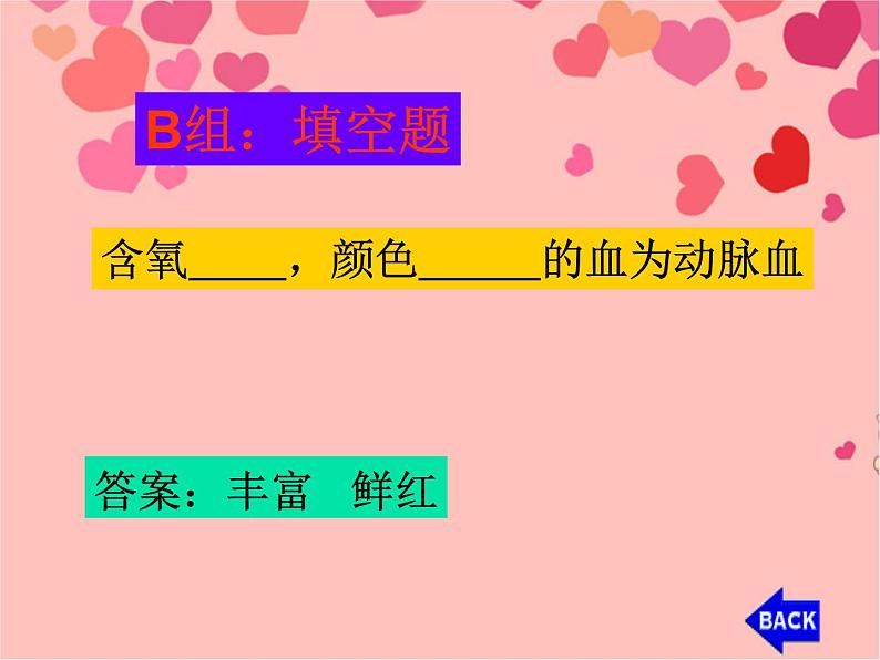 人教版生物七年级下册课件4.4 输血与血型 (3)04