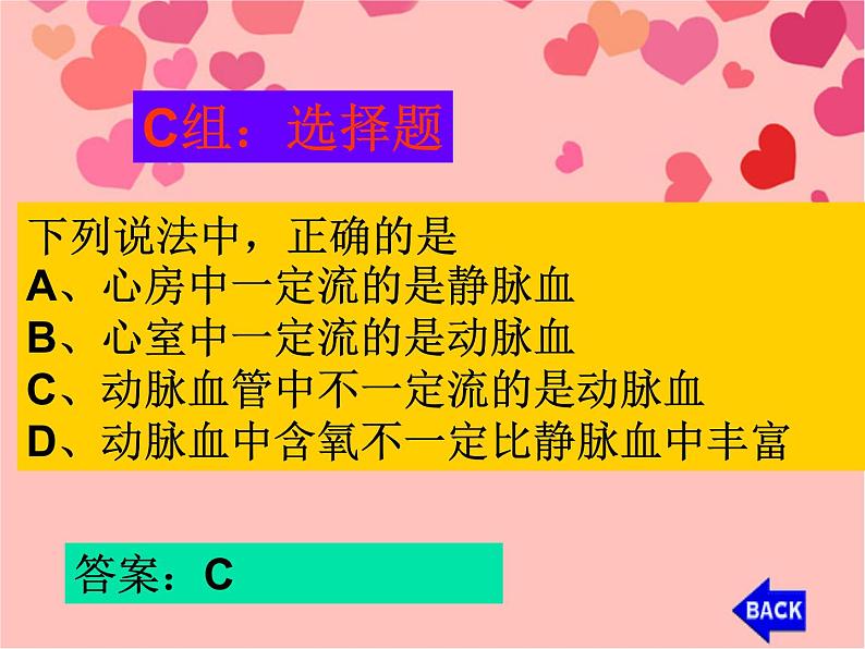 人教版生物七年级下册课件4.4 输血与血型 (3)05