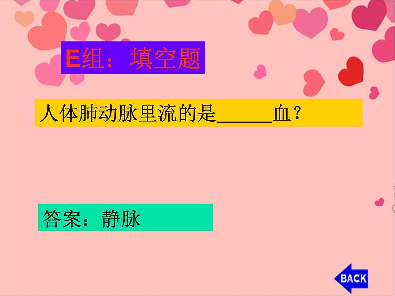 人教版生物七年级下册课件4.4 输血与血型 (3)07