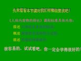人教版生物七年级下册课件第五章 人体内废物的排出 (2)