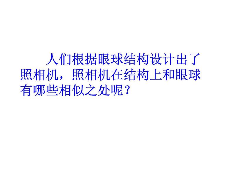 人教版生物七年级下册课件6.1 人体对外界环境的感知 (2)第4页