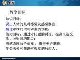 人教版生物七年级下册课件6.1 人体对外界环境的感知 (3)