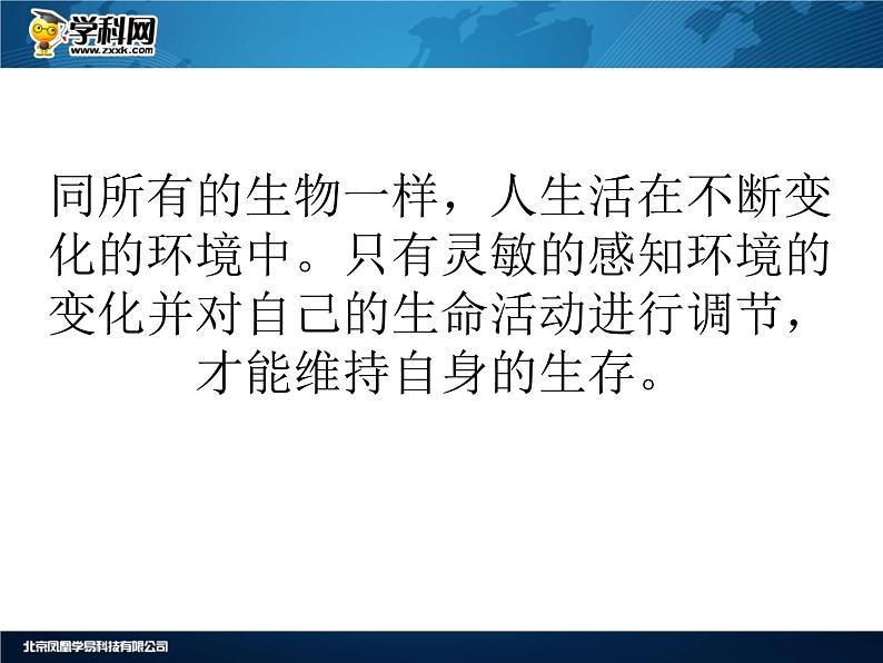 人教版生物七年级下册课件6.1 人体对外界环境的感知 (3)第7页